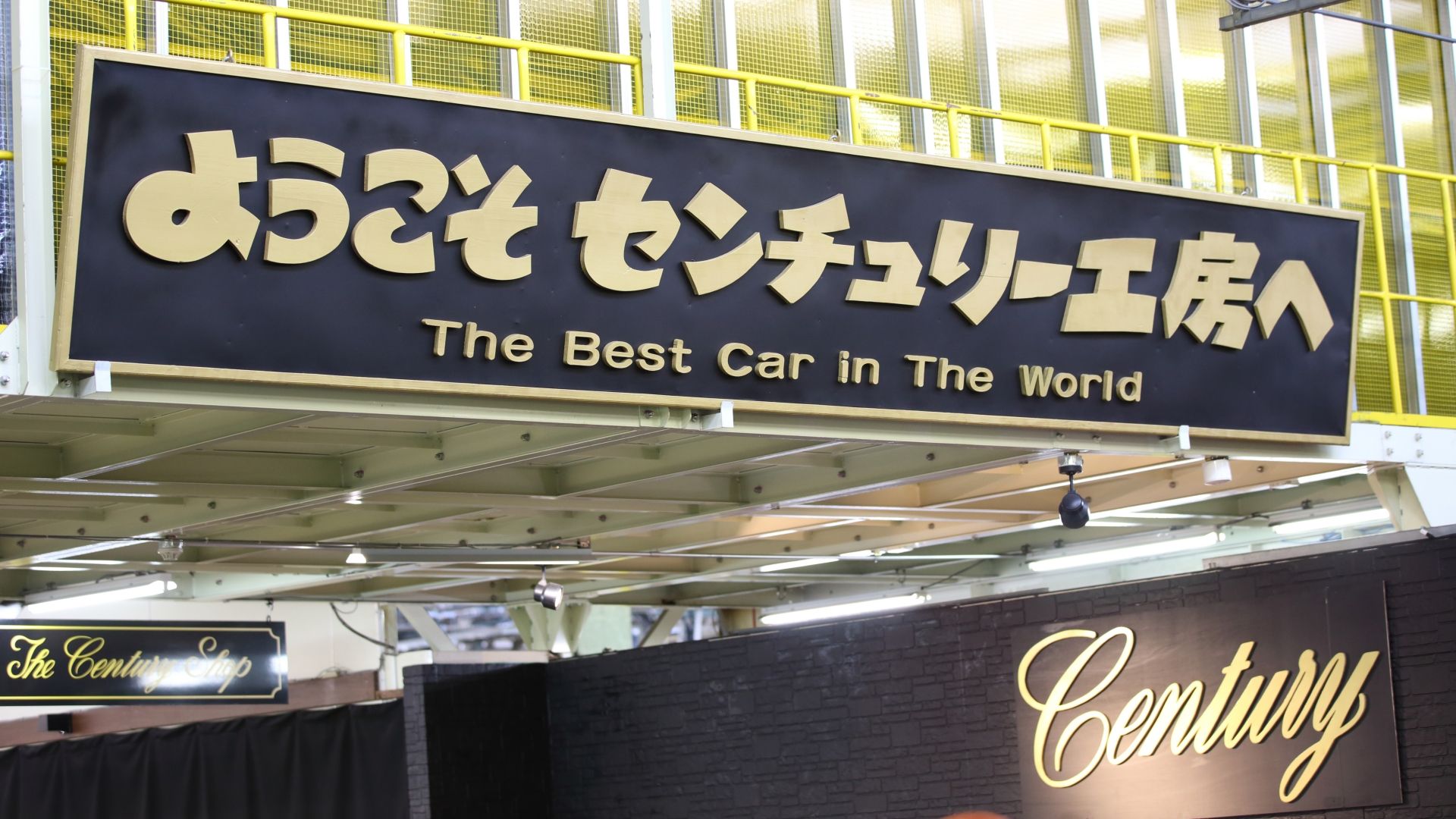 A placa na fábrica de Higashifuji onde o Toyota Century é fabricado.